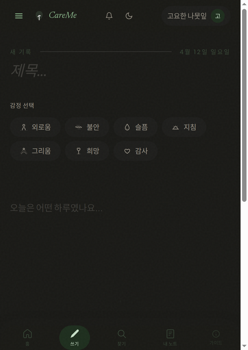 글쓰기 다크