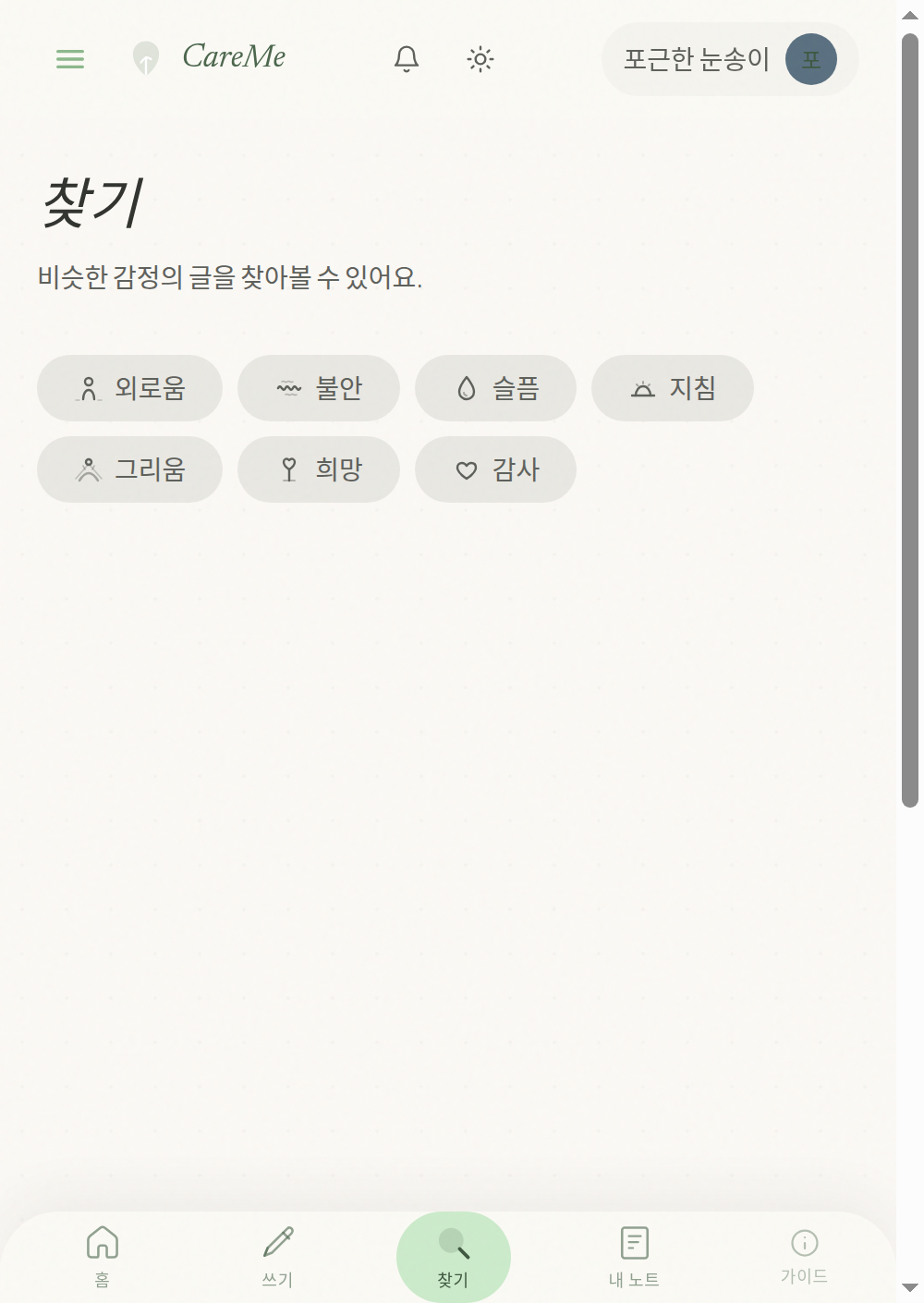 찾기 라이트